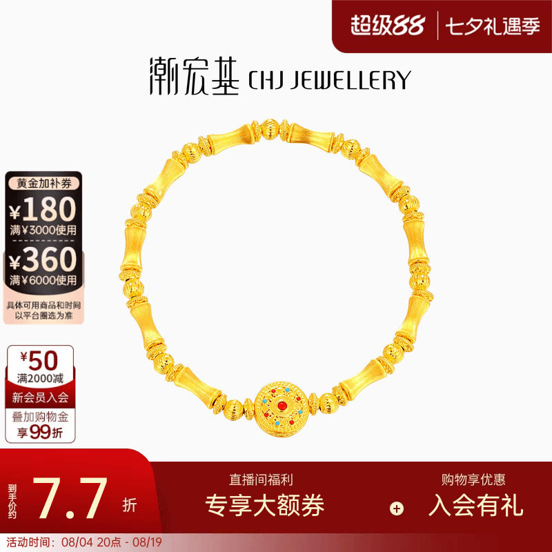 潮宏基八宝罗盘黄金手链足金5D硬金显大鎏彩拉丝竹节手串结婚计价