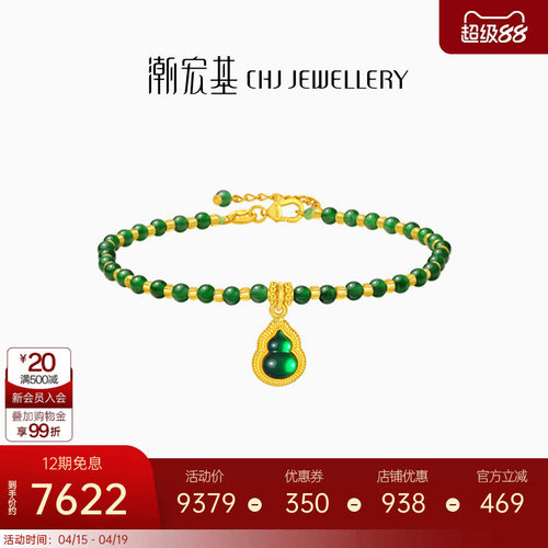 潮宏基佑系列黄金翡翠手链足金手串5G金CNC珐琅葫芦生日礼物 X