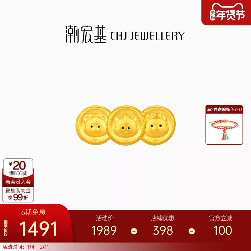 潮宏基好事发生三合虎马狗足金串珠黄金转运珠5D硬金珐琅生肖礼物,黄金,细金工艺定价路路通,淘宝优惠券,粉丝福利购,淘宝优惠卷