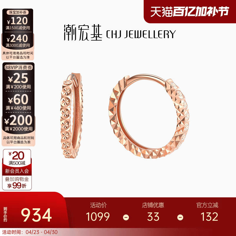 潮宏基至简红18K金耳钉玫瑰彩金耳环耳扣生日单只款简约礼物