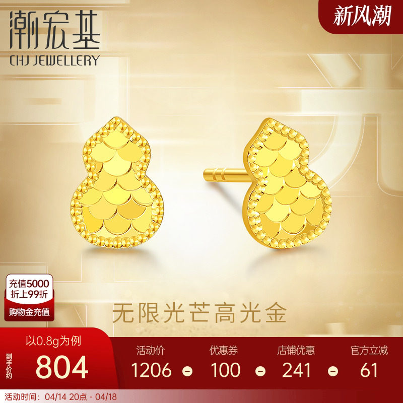 潮宏基高光金足金龙鳞耳钉葫芦黄金5G金耳饰镜面金计价生日礼物