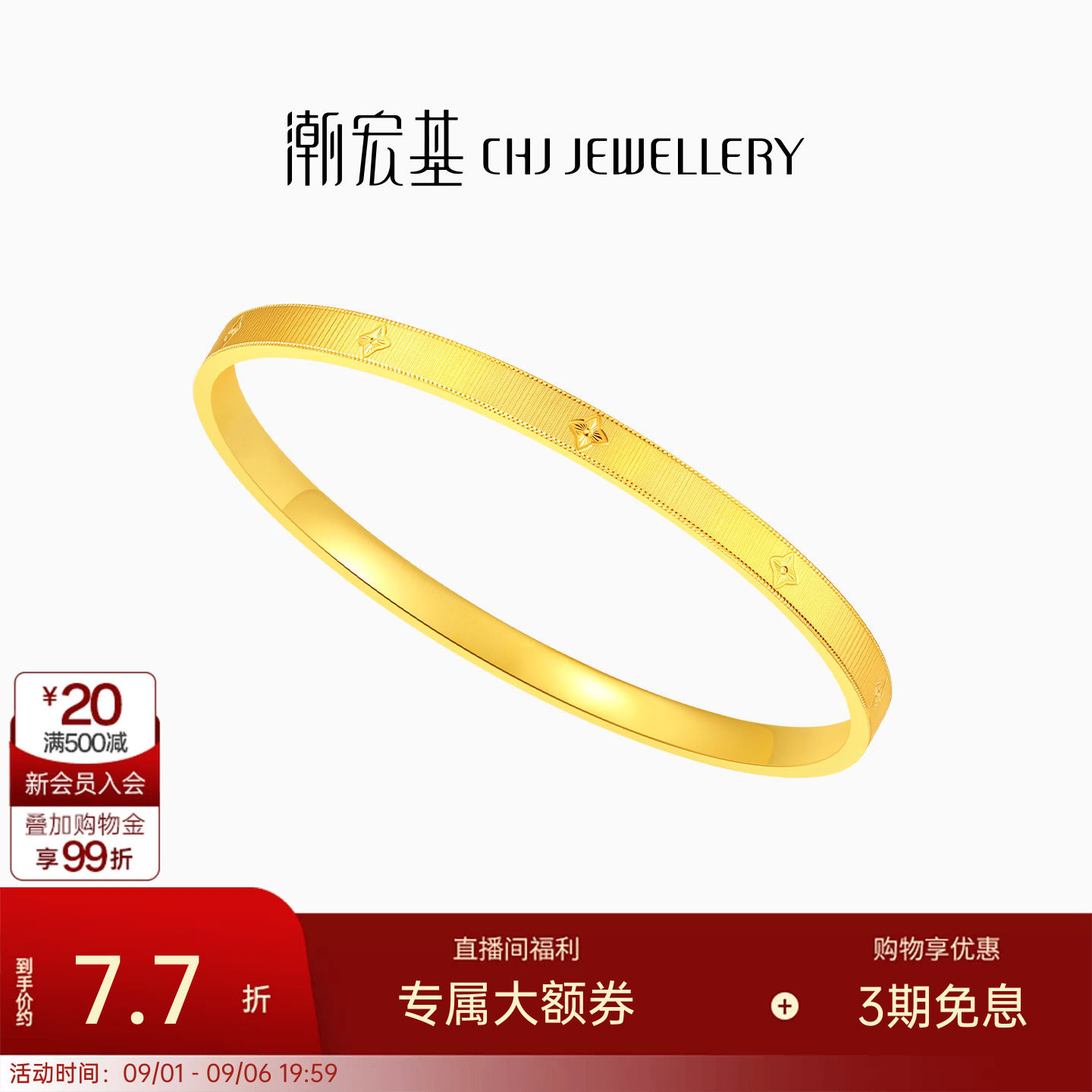 潮宏基花韵黄金手镯足金镯子固口方镯拉丝质感结婚生日女计价图片