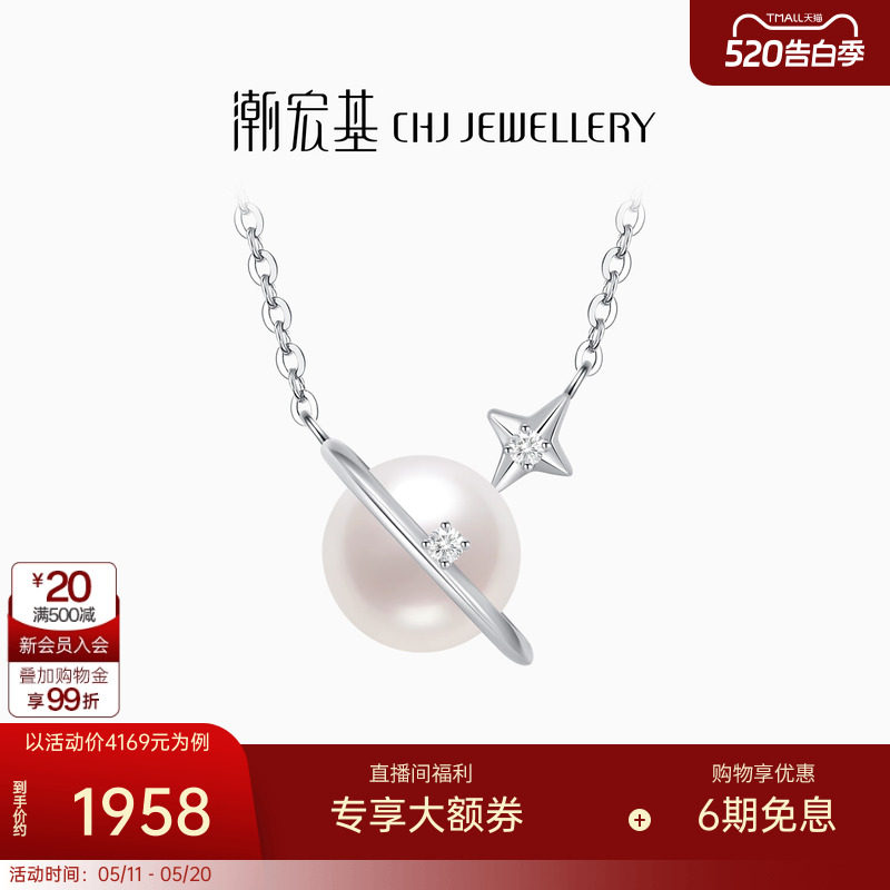 潮宏基铂雅星球铂金珍珠钻石项链PT950锁骨链白金镶嵌土星女礼物