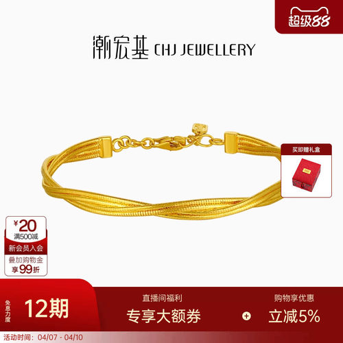 潮宏基爆闪满天星麻花镯黄金手镯足金手饰5G结婚三金婚嫁礼物 卟