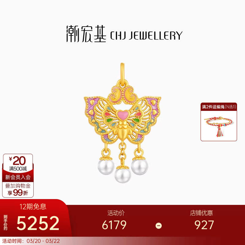 潮宏基蝶舞黄金珍珠吊坠足金挂坠5D硬金珐琅蝴蝶三金生日女XL