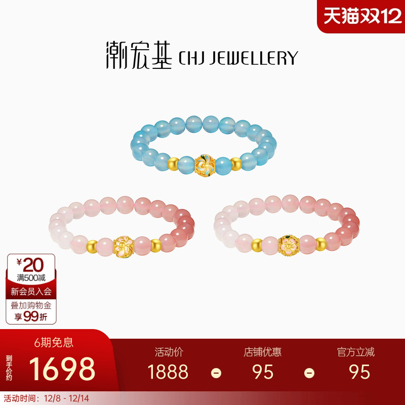 【组合】潮宏基花神足金串珠黄金晶石手串玛瑙手链国色牡丹硬金