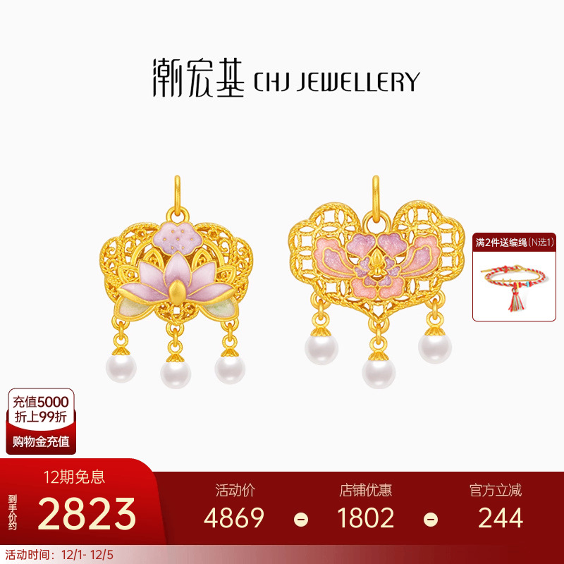 潮宏基花韵莲花足金珍珠吊坠黄金锁包5D硬金珐琅新中式情人节礼物