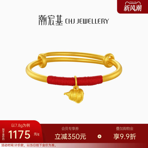 潮宏基小胖葫足金手镯古法黄金镯子奶葫芦童镯宝宝满月周岁礼计价