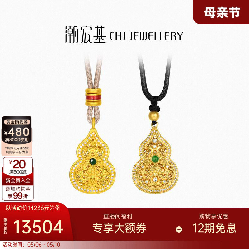 潮宏基臻金臻钻黄金钻石翡翠项链足金套链古法花丝葫芦高级X