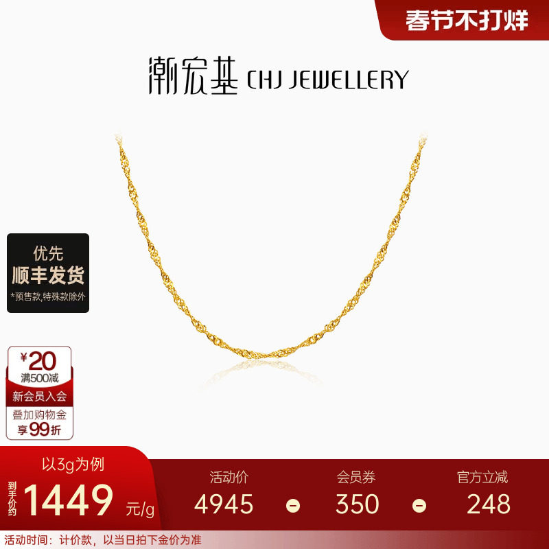 潮宏基水波纹黄金项链足金配链单链礼物素链百搭经典女 计价 H