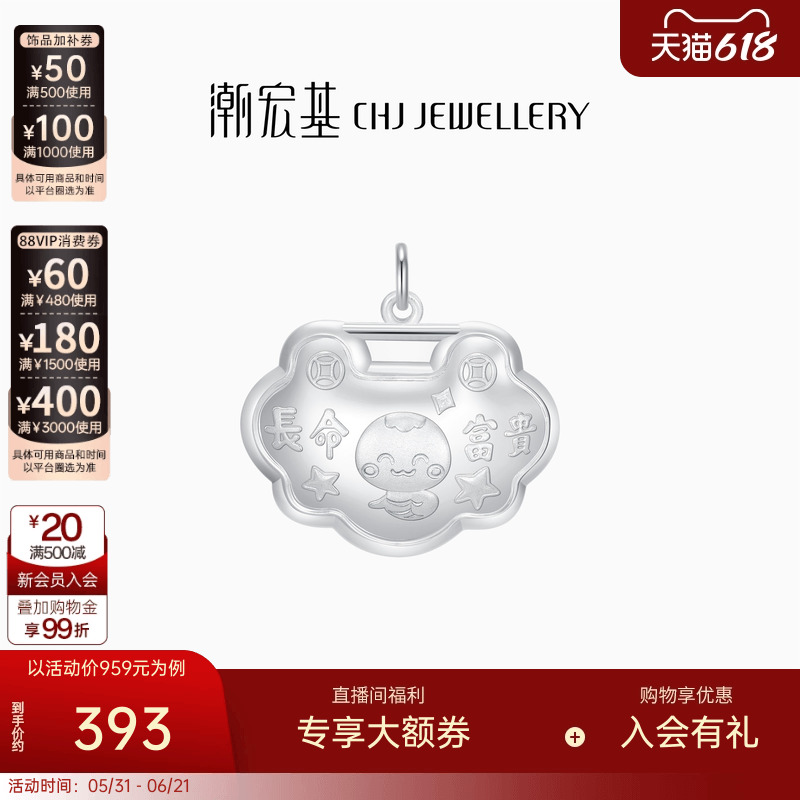 潮宏基萌吉蛇生肖足银长命锁吊坠银饰挂坠福锁包本命年宝宝周岁礼