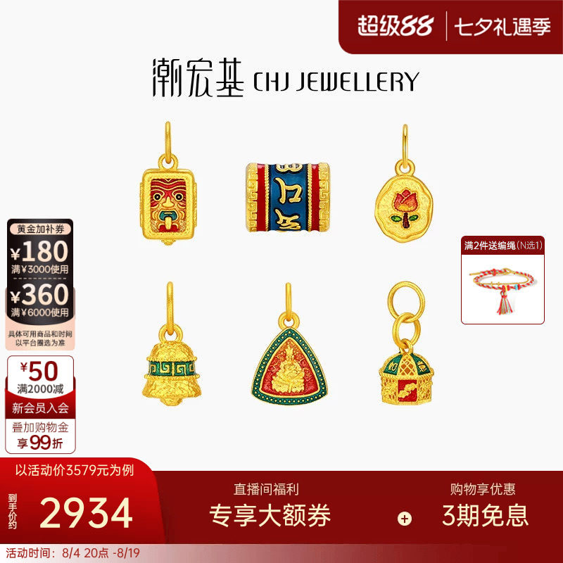 潮宏基臻金国色黄金吊坠足金挂坠古法转运串珠珐琅黄财神六字真言