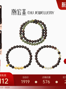 潮宏基足金小叶紫檀和田玉手串