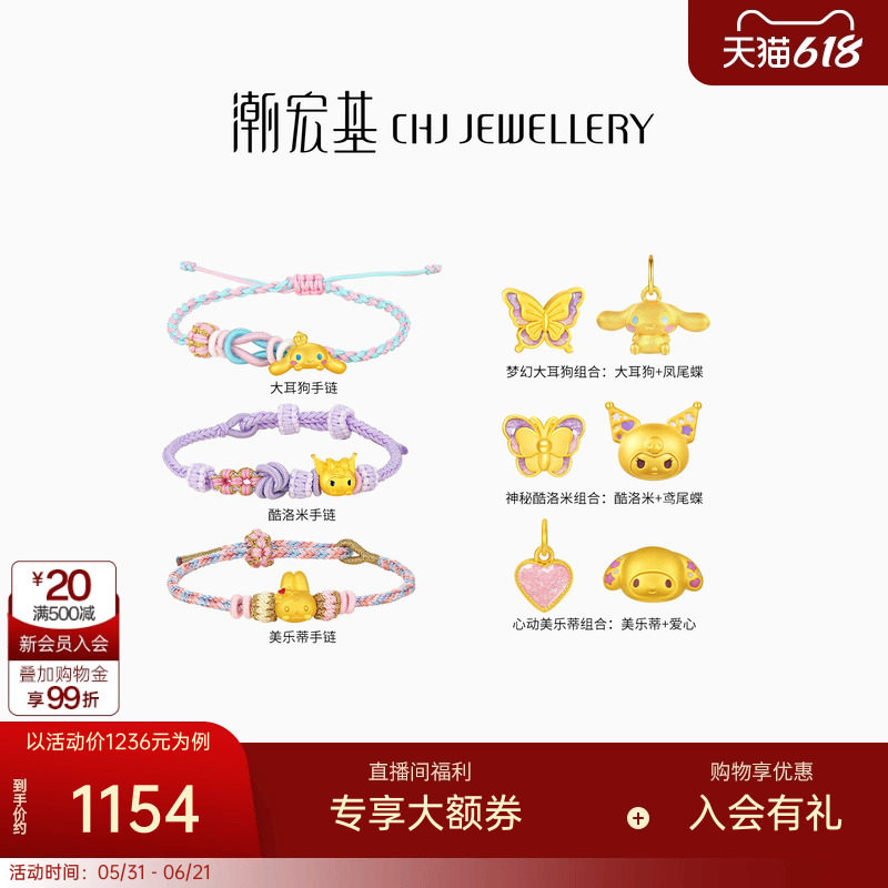 【组合】潮宏基三丽鸥黄金手链手绳5D硬金转运串珠DIY送女友礼物