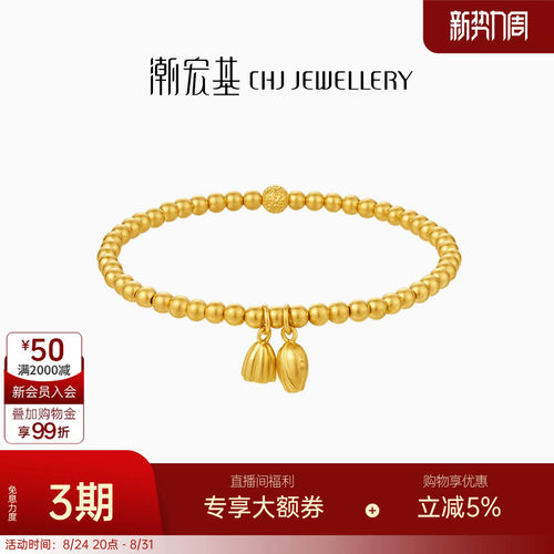 潮宏基臻金珍藏黄金手链