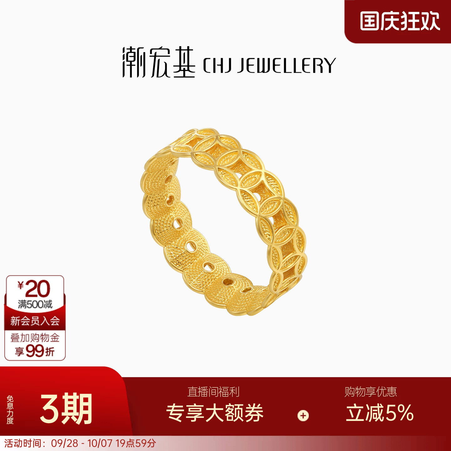 潮宏基非遗花丝方圆黄金戒指足金戒圈手饰5G金铜钱高级生日 卟