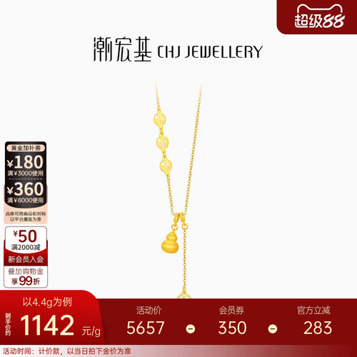 潮宏基臻金弘足金项链5G拉丝黄金坠链丝绒葫芦钱币生日礼物计价
