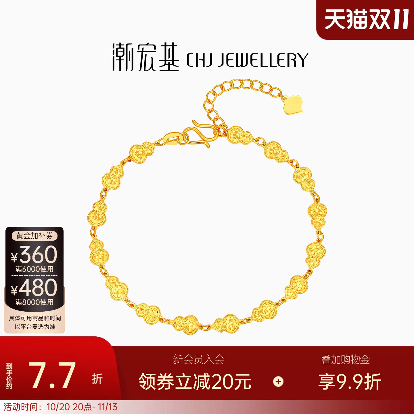 潮宏基葫芦足金手链5G黄金福禄爆闪碎碎冰结婚三金生日送礼计价