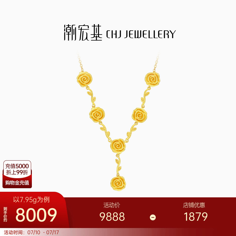 潮宏基花韵玫瑰足金项链5G黄金套链颈饰法式三金结婚送女友 计价