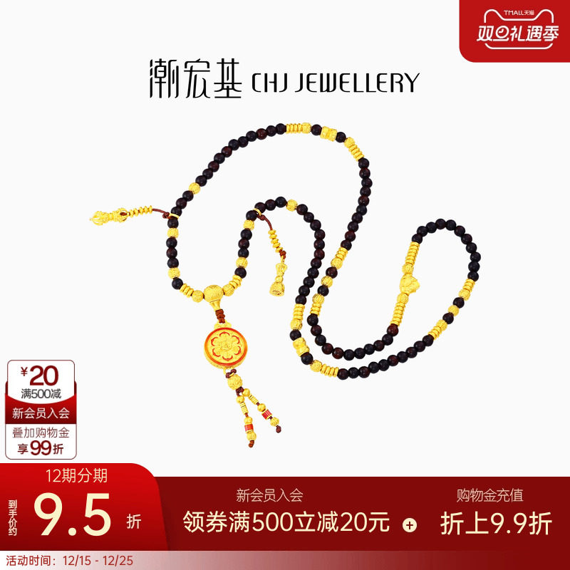 潮宏基臻金八瑞黄金项链足金小叶紫檀套链颈饰古法金中式文玩 卟