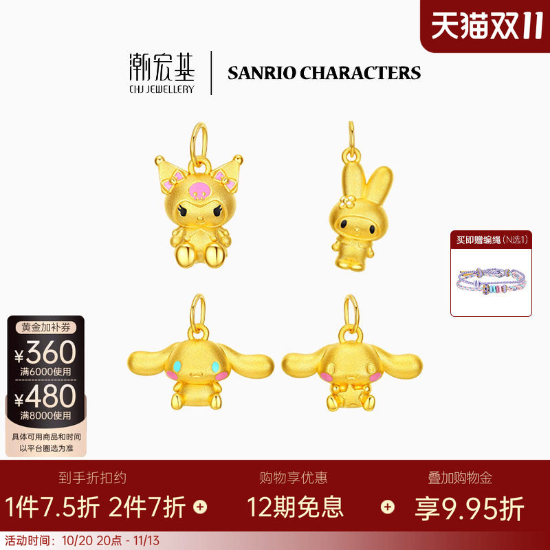 潮宏基三丽鸥大耳狗黄金吊坠足金挂坠硬金玉桂狗串珠生日送礼 L
