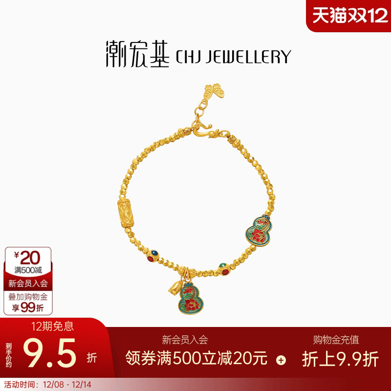 潮宏基臻金国色黄金手链足金手串手饰5G金葫芦福禄蹦迪珠礼物 卟