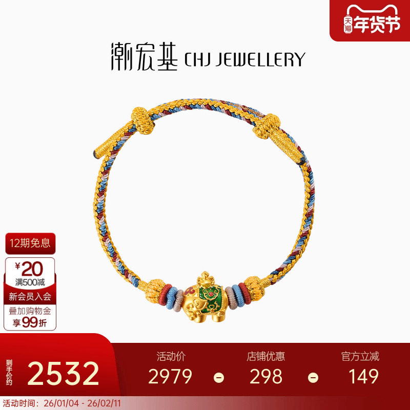 潮宏基臻金梵华黄金手链足金手绳5D硬金宝象宝瓶转运珠纪念礼物,黄金,细金工艺定价黄金手链,淘宝优惠券,粉丝福利购,淘宝优惠卷