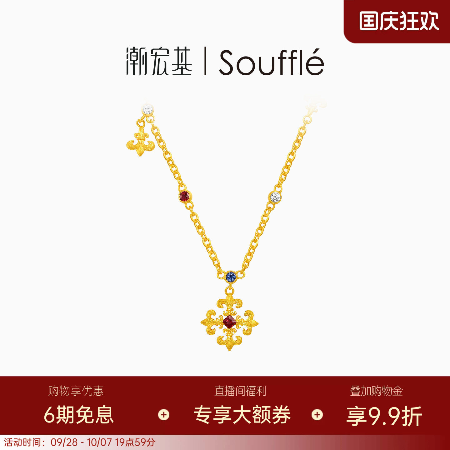 潮宏基souffle能量黄金钻石项链足金红宝石套链吊坠古法鸢尾花