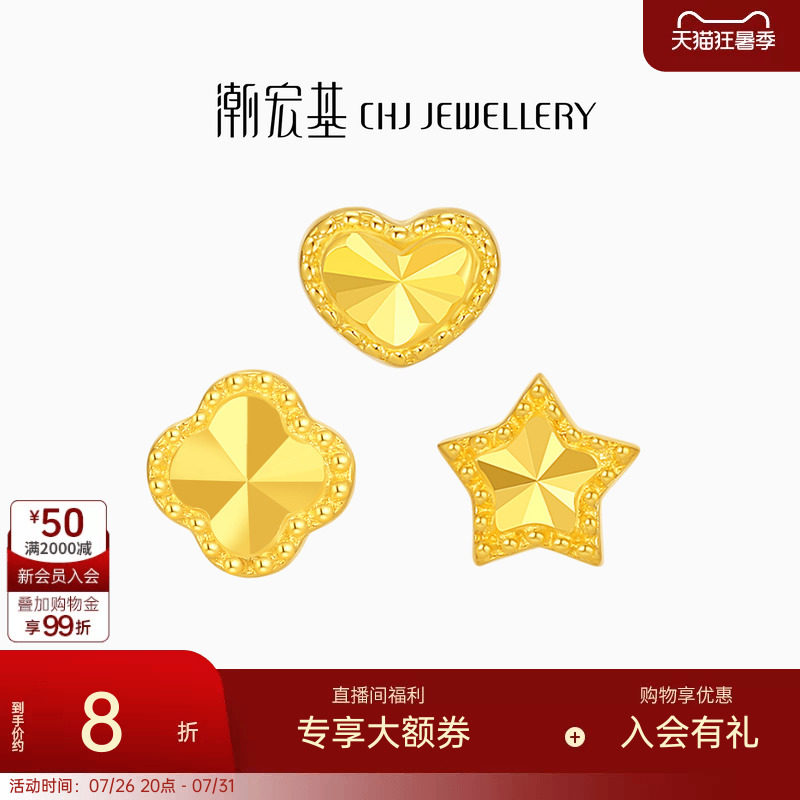 潮宏基高光金爆闪星星糖黄金耳钉足金耳饰爱心星星情人节礼物计价
