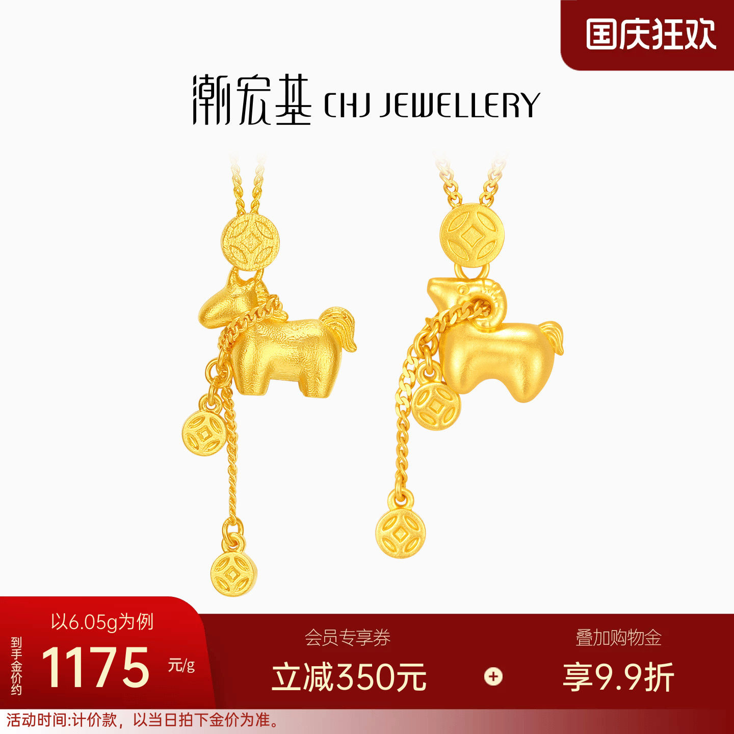 潮宏基洋洋得亿足金项链5G黄金坠链铜钱套链生肖羊送礼新年 计价