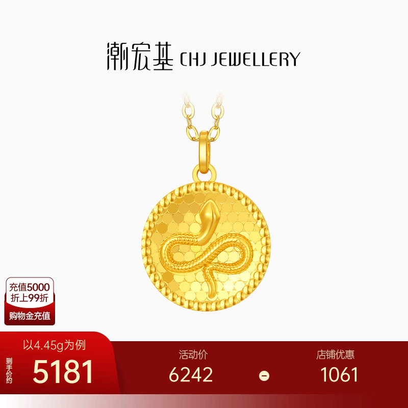 潮宏基灵蛇足金项链5G黄金套链坠链颈饰生肖本命年礼物女 计价