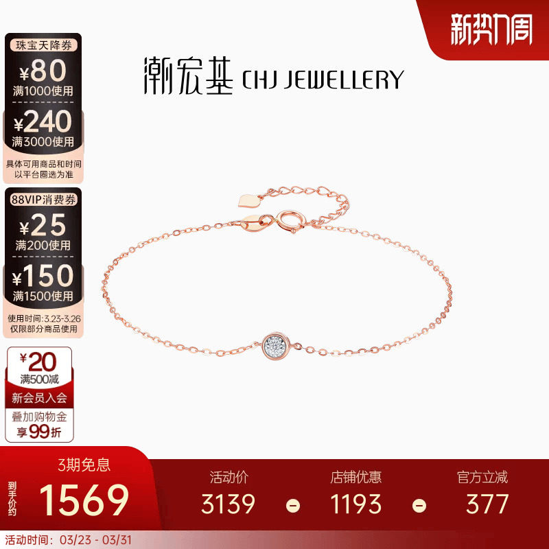 潮宏基至简红18K金钻石手链手饰玫瑰金彩金高级感生日礼物