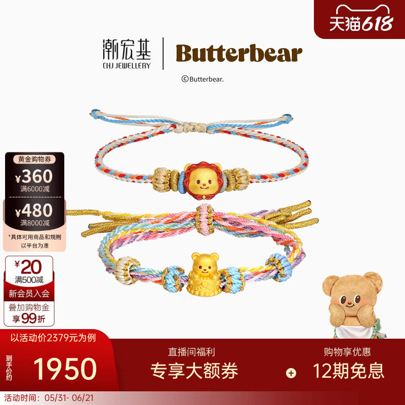 潮宏基黄油小熊小红帽足金手链黄金手绳硬金显大新年礼物生日蛋糕