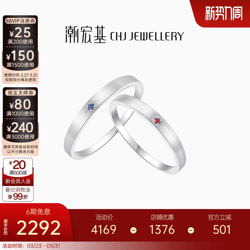 潮宏基铂雅铂金戒指白金拉丝红蓝宝石情侣男女对戒结婚生日礼物