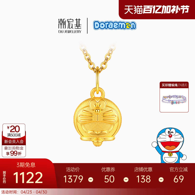 潮宏基哆啦A梦黄金吊坠足金挂坠3D硬金转运串珠小版生日礼物