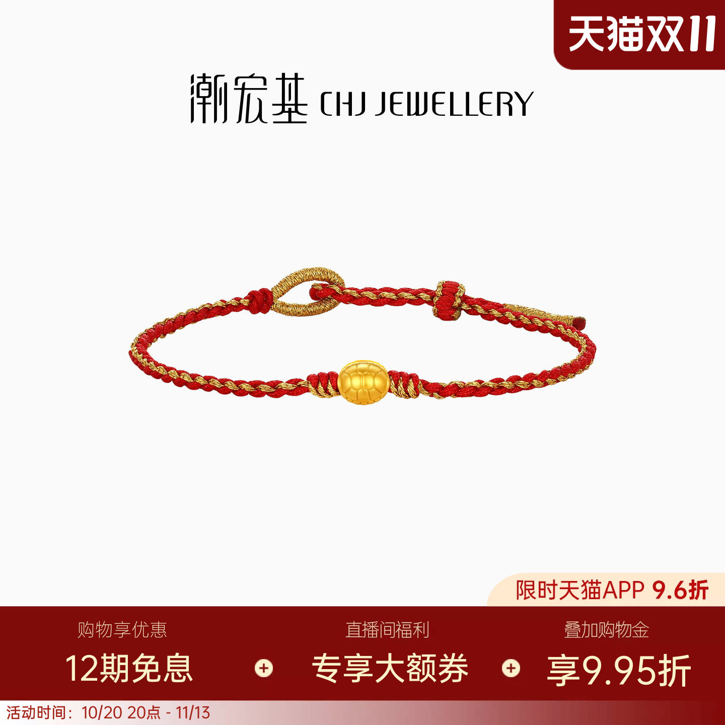 潮宏基宝护金钱龟富甲天下黄金手链足金手饰5D硬金手串手绳送礼