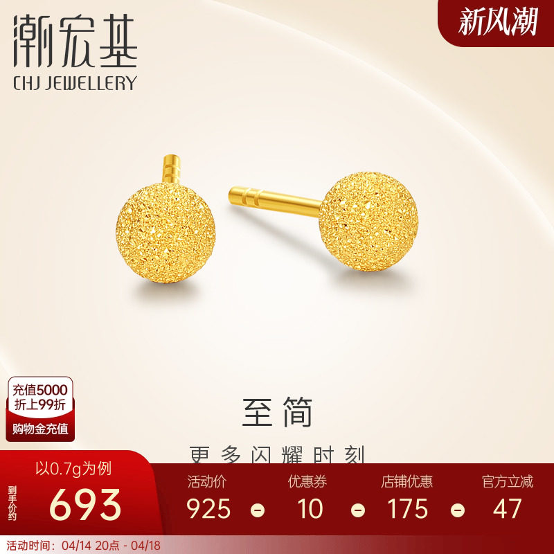 潮宏基至简小金球足金耳钉黄金耳饰闪耀5G高光轻奢生日礼物 计价