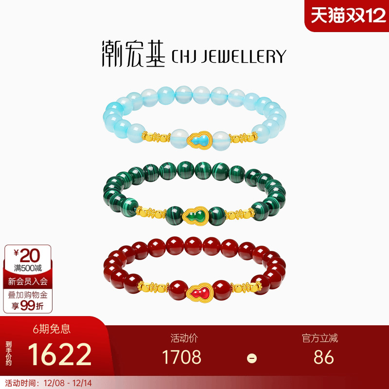 【组合】潮宏基臻金十二颜黄金葫芦盘缠金晶石手串玛瑙孔雀石串珠