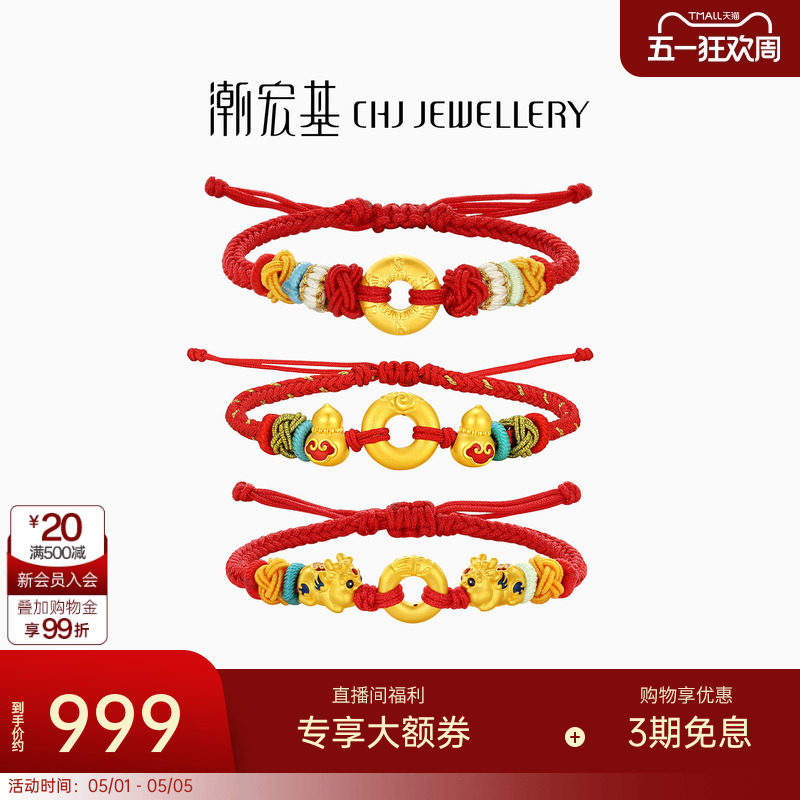 潮宏基好事发生宝护平安扣葫芦黄金手链5D硬金足金手绳纪念礼物