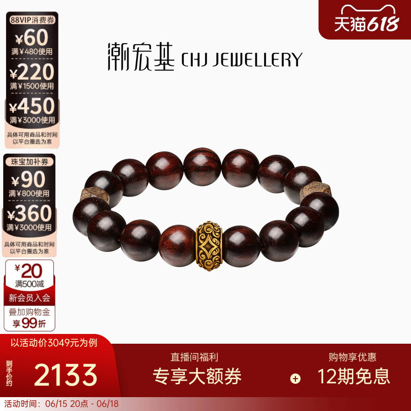 潮宏基小叶紫檀黄金手链硬金显大足金手串文玩新中式礼物男黑金