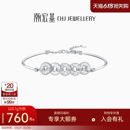 潮宏基铂雅铂金手镯PT950
