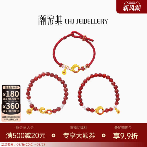 潮宏基五福马黄金珍珠玛瑙手链足金手串手绳硬金平安扣骐骥红绳
