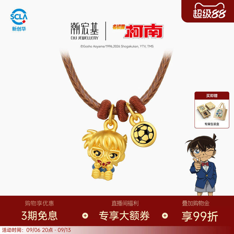 潮宏基名侦探柯南黄金项链足金套链颈饰5D硬金鎏彩足球正版联名