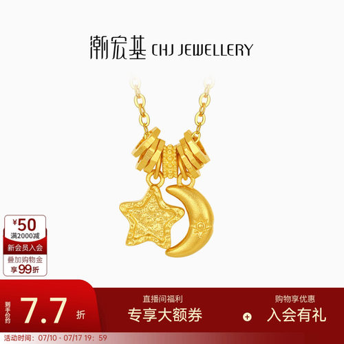 潮宏基好事发生陨石星星黄金项链足金颈饰5G盘缠金生日 计价
