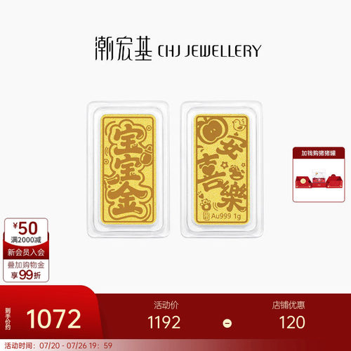 潮宏基第1桶金宝宝金黄金金条