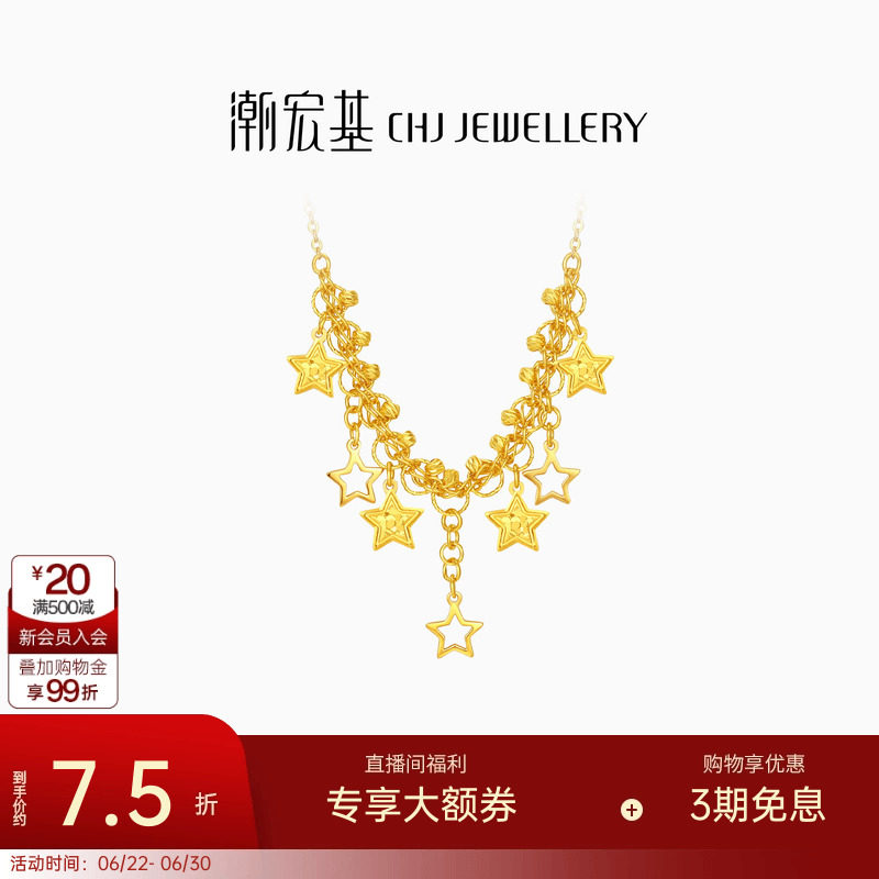 潮宏基蕾丝星星爆闪碎碎冰黄金项链足金吊坠女结婚三金礼物计价