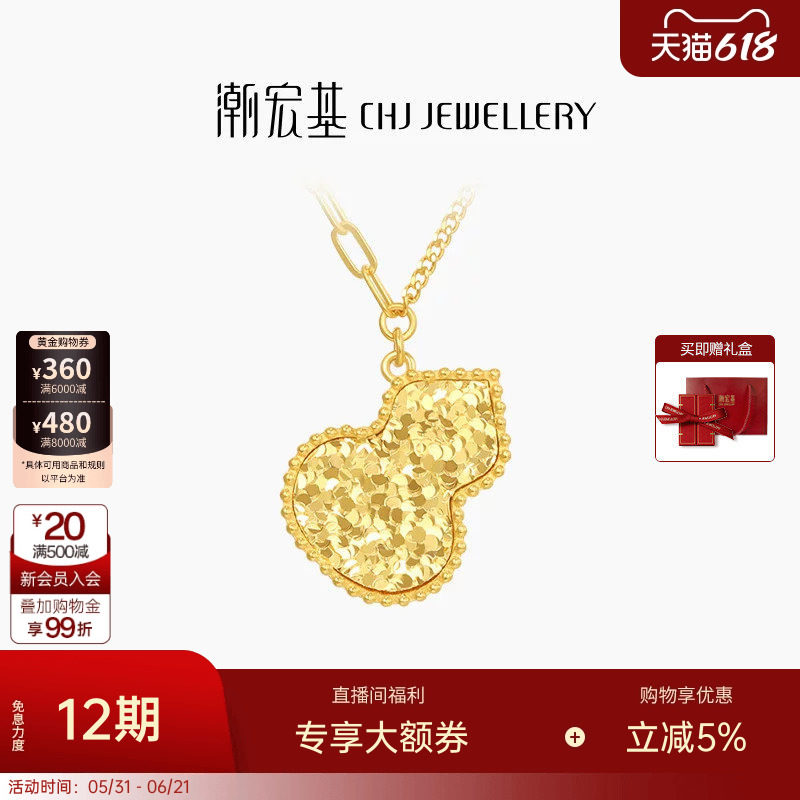 潮宏基IN+高光金黄金项链足金套链5G葫芦福禄爆闪碎碎冰生日卟