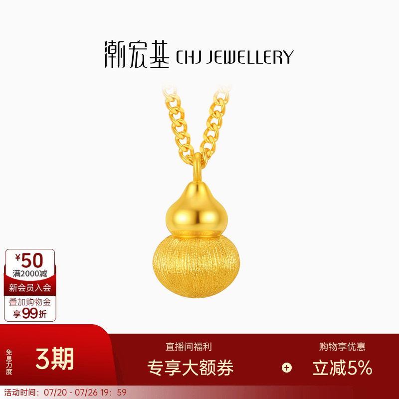 潮宏基佑葫芦黄金项链足金套链吊坠丝绸金拉丝高级感新中式礼物卟