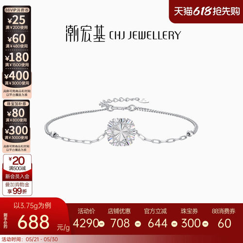 潮宏基铂雅花丝铂金手链