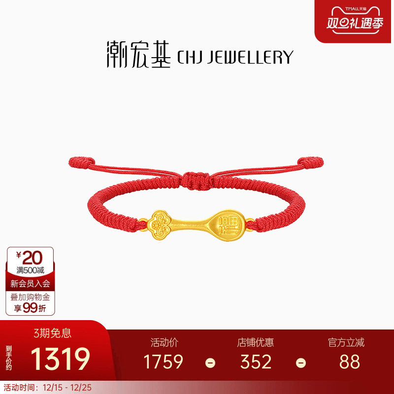 潮宏基好事发生宝护金汤勺足金手绳黄金手链转运串珠5D硬金礼物